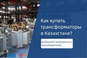 Zuverlässiger Leistungstransformator in einem Umspannwerk in Kasachstan, hergestellt nach internationalen Normen.